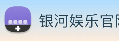 银河娱乐官网入口 Logo